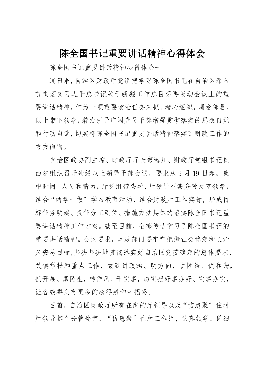 2023年陈全国书记重要致辞精神心得体会新编.docx_第1页