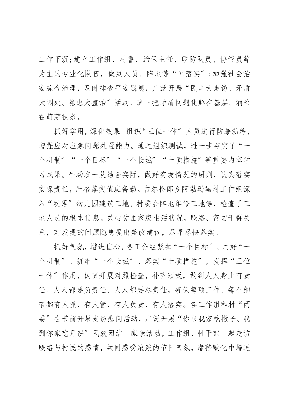 2023年陈全国书记重要致辞精神心得体会新编.docx_第3页