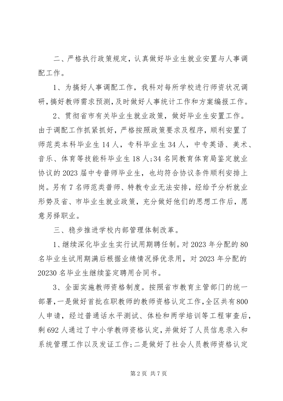 2023年教育局人事科工作个人自我鉴定表.docx_第2页