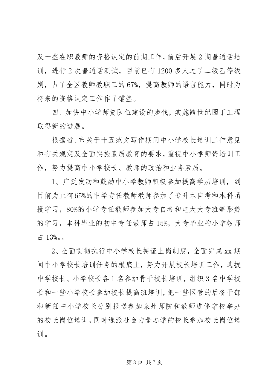 2023年教育局人事科工作个人自我鉴定表.docx_第3页