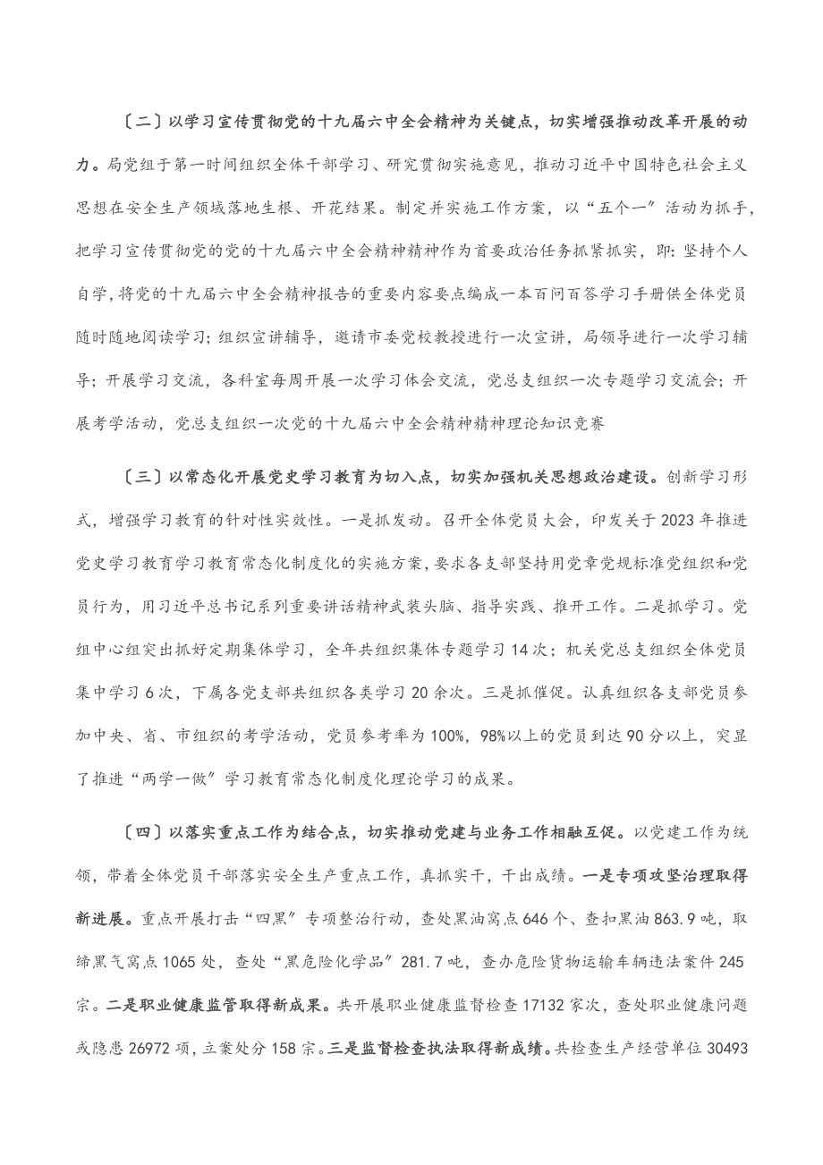 市局党支部上半年党建工作总结.docx_第2页