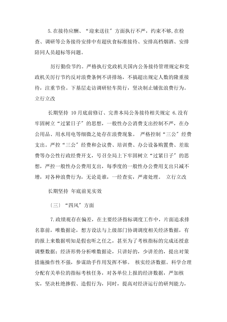 2023年领导干部个人整改清单及具体整改措施2.docx_第3页