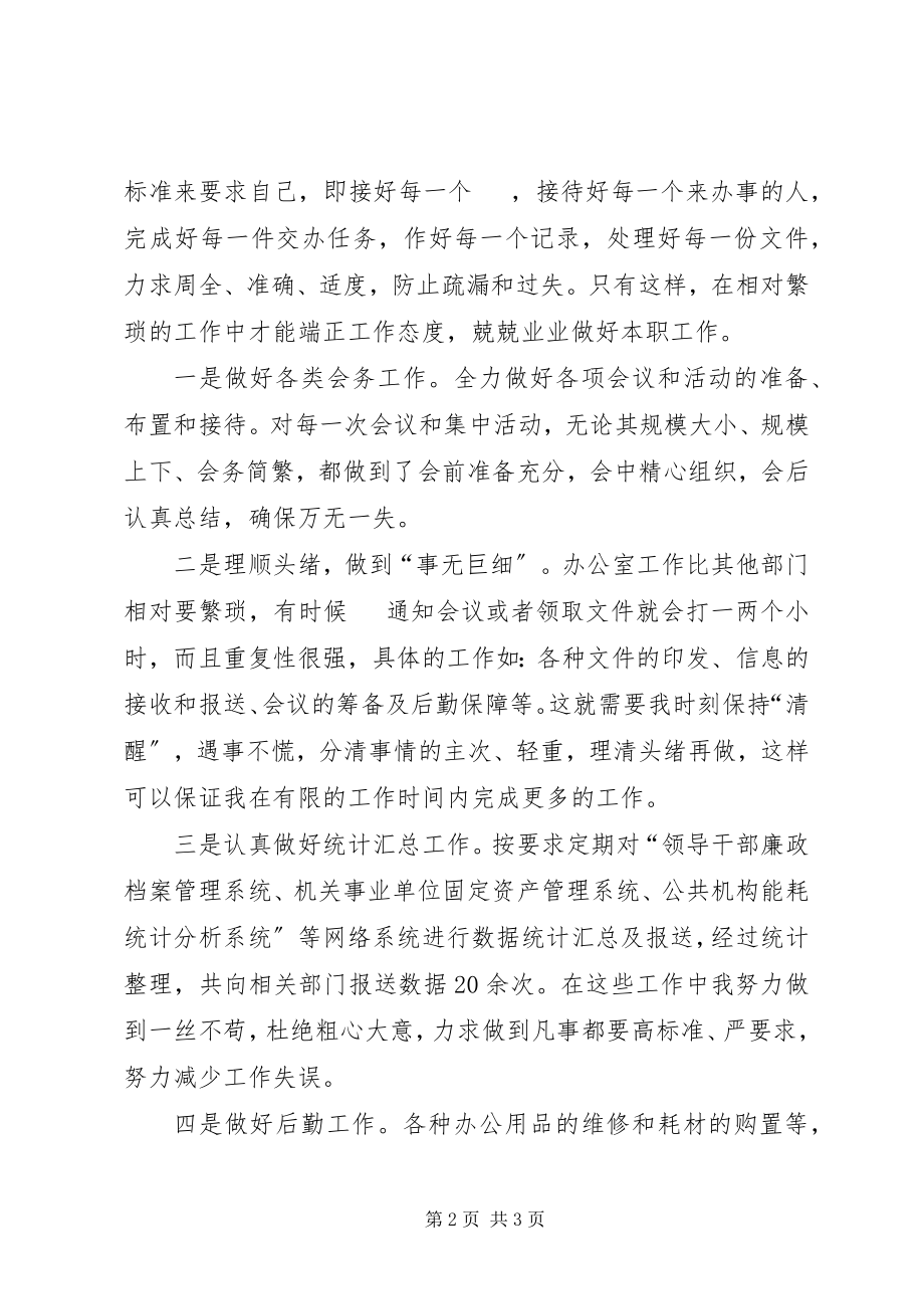 2023年办公室秘书办年终工作总结模版新编.docx_第2页