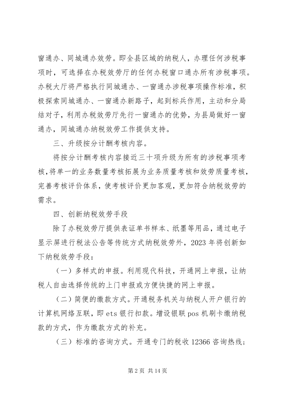 2023年办税服务厅工作总结3篇新编.docx_第2页