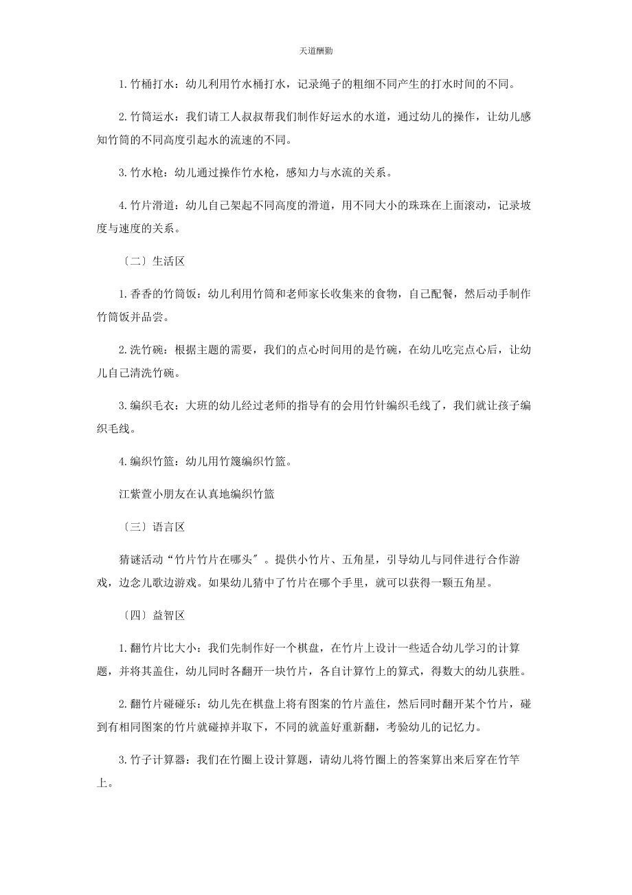 2023年大班主题区域活动竹子乐.docx_第2页