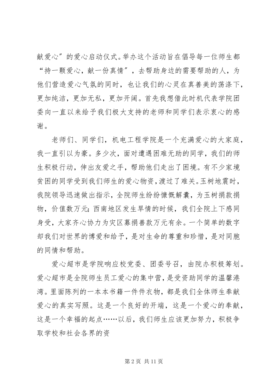 2023年启动仪式领导致辞.docx_第2页