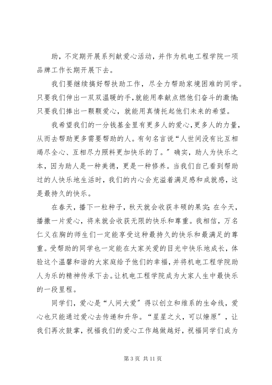 2023年启动仪式领导致辞.docx_第3页