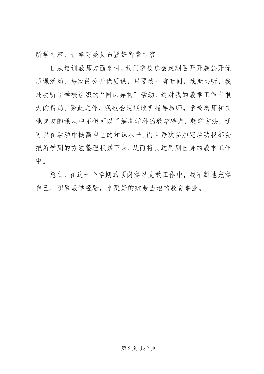 2023年服务当地教育教学总结.docx_第2页