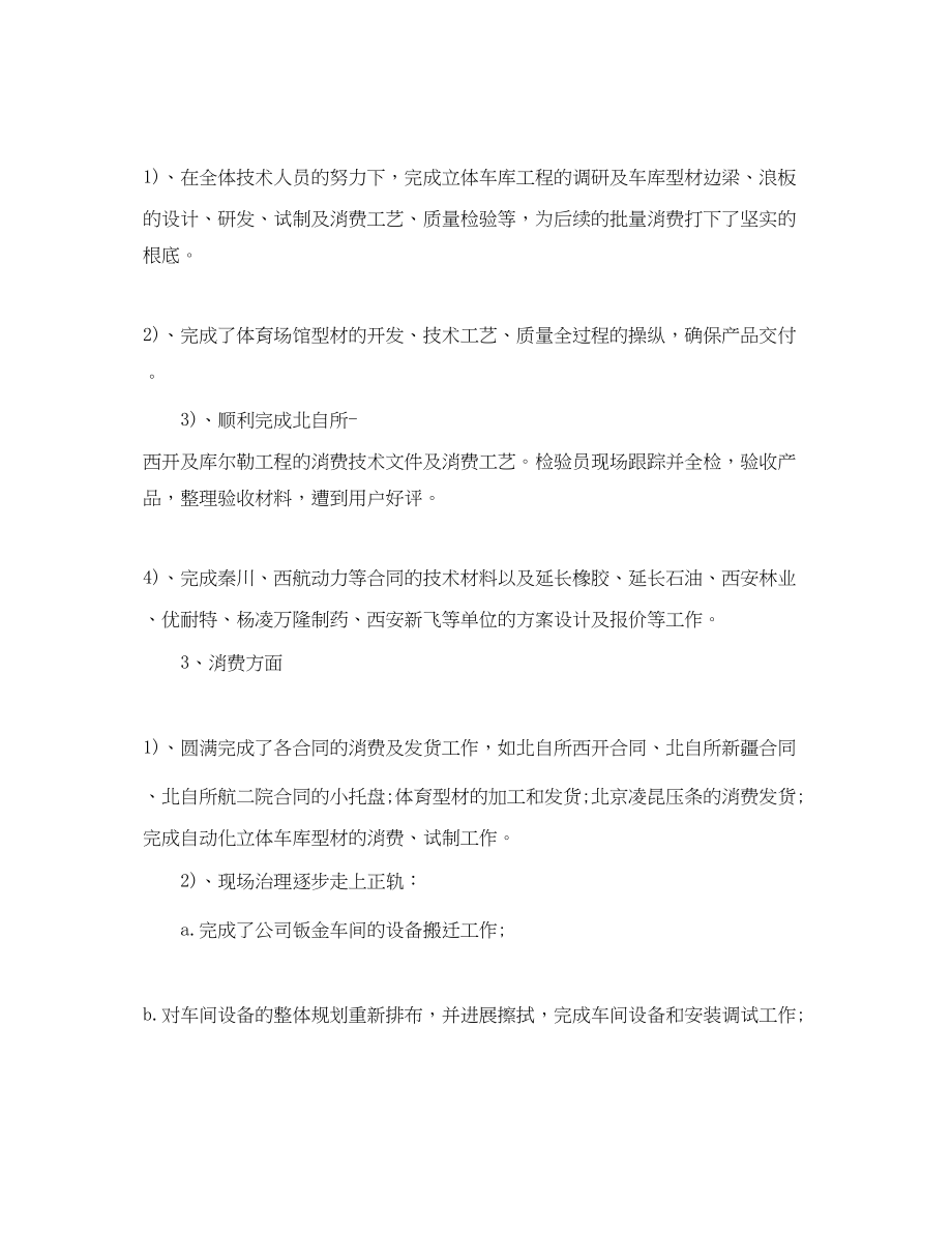 2023年企业半工作总结.docx_第3页