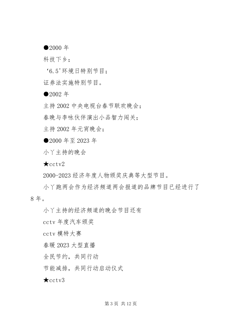 2023年《榜样》学习心得积极向榜样学习甘于无私奉献.docx_第3页