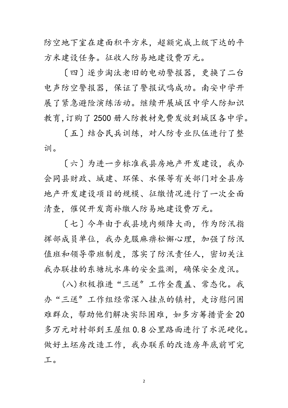 2023年人防办领导班子年终小结范文.doc_第2页