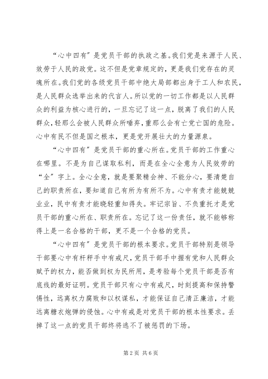 2023年争做“四有”干部心得体会做新“四有”县委书记.docx_第2页