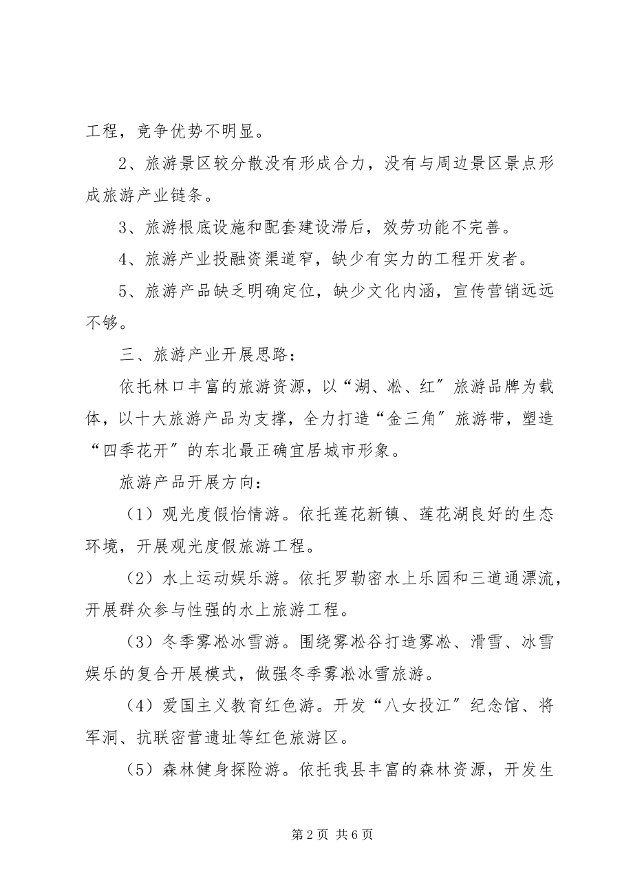 2023年旅游学习心得[5篇.docx_第2页