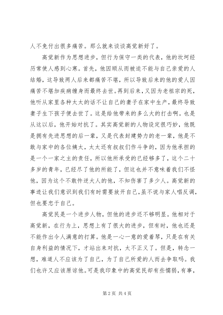 2023年《家》读后感束缚与反抗.docx_第2页