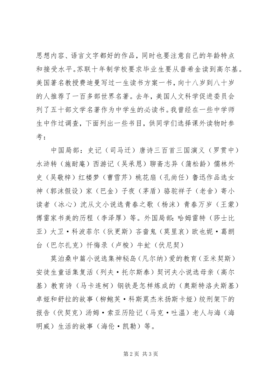 2023年怎样选择课外书5篇.docx_第2页