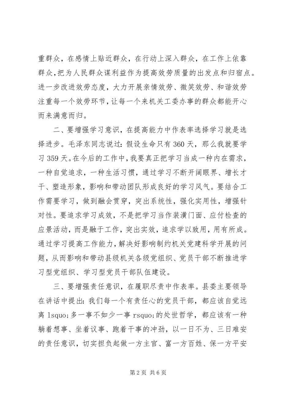 2023年学习振精气神心得体会.docx_第2页