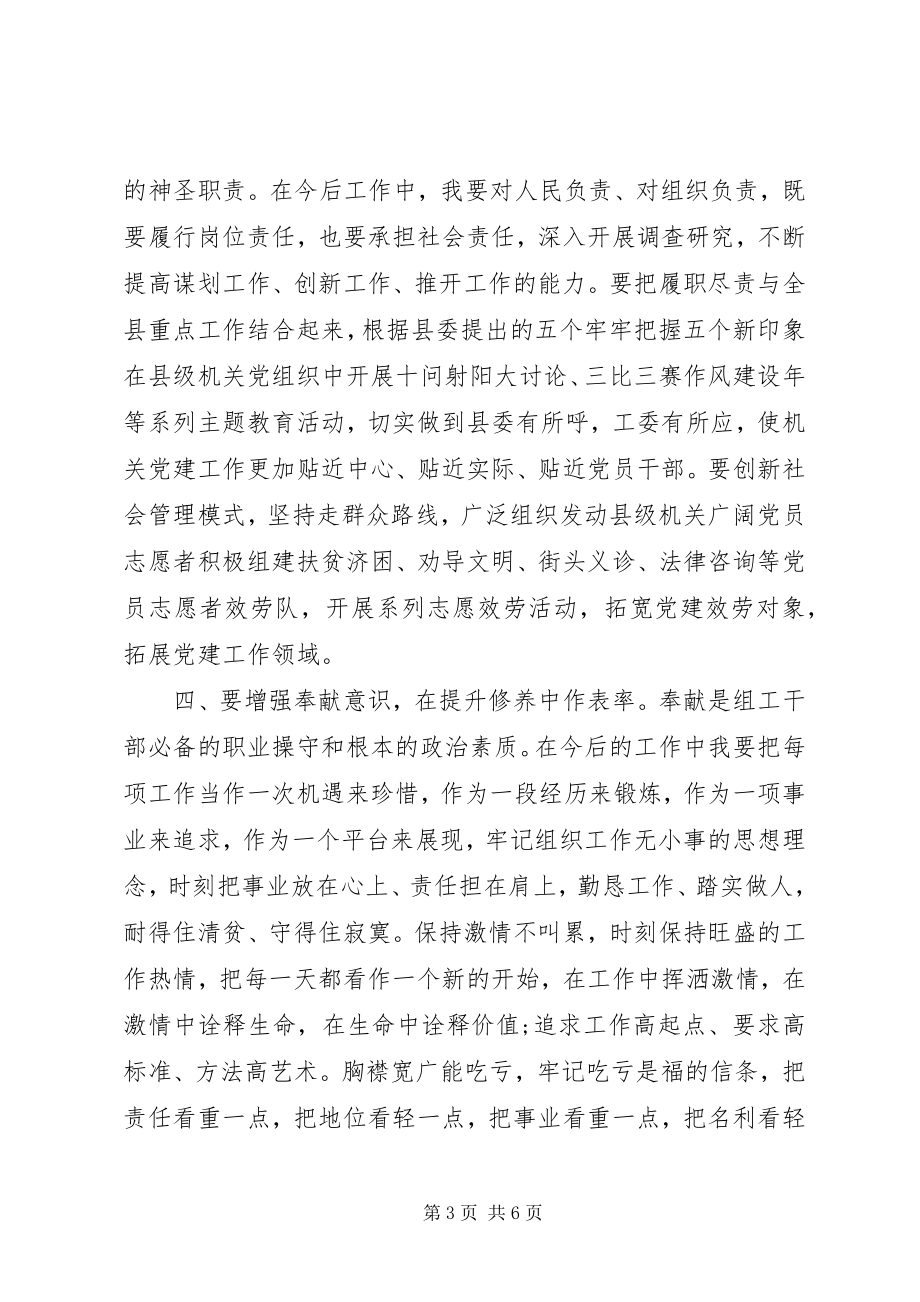 2023年学习振精气神心得体会.docx_第3页