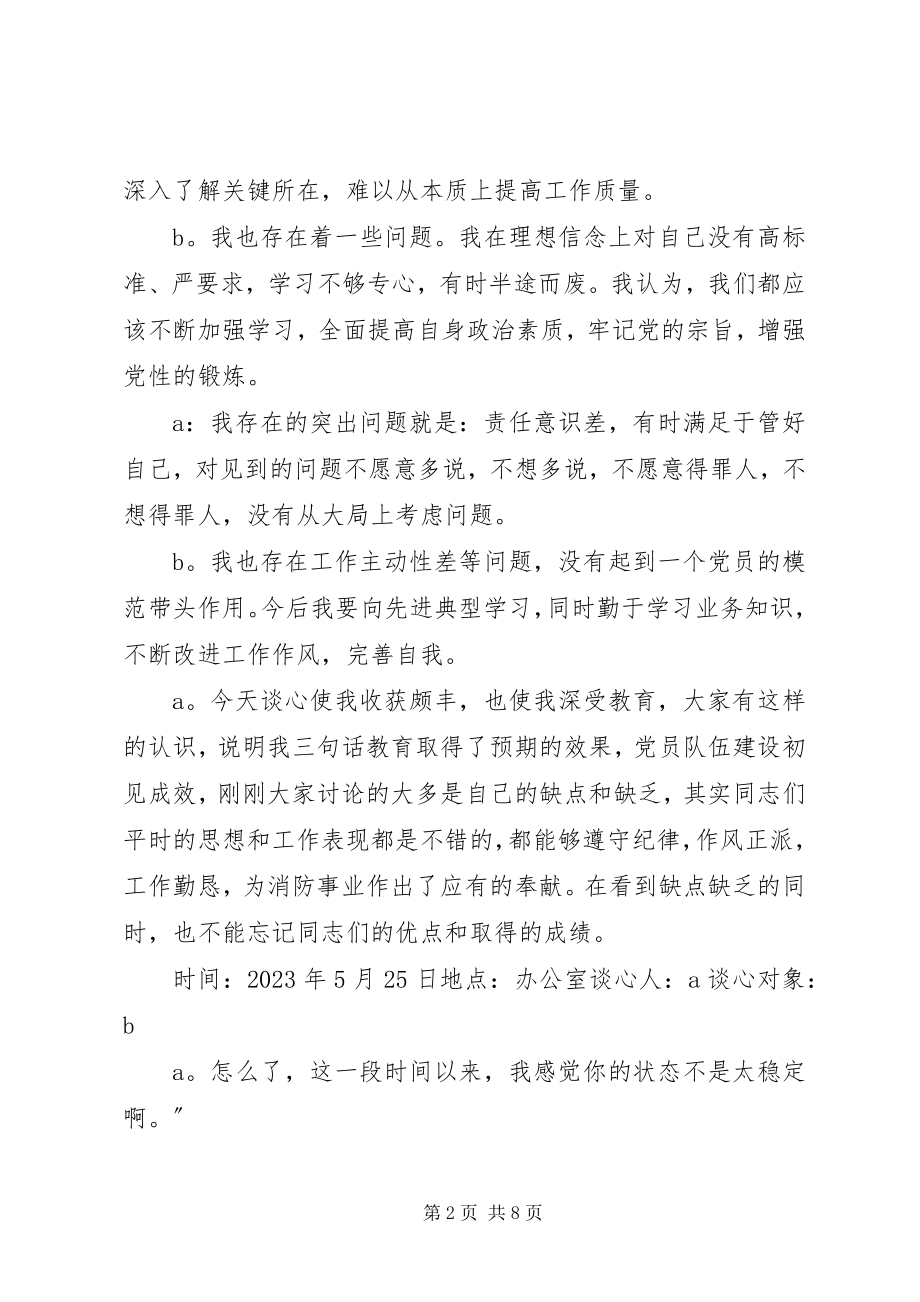 2023年谈心谈话记录本站推荐.docx_第2页