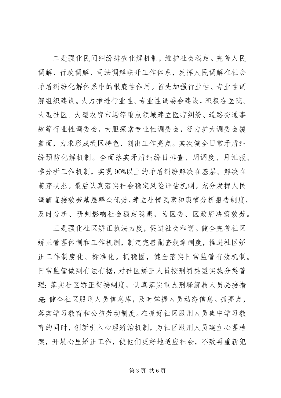 2023年司法局司法行政工作规划.docx_第3页