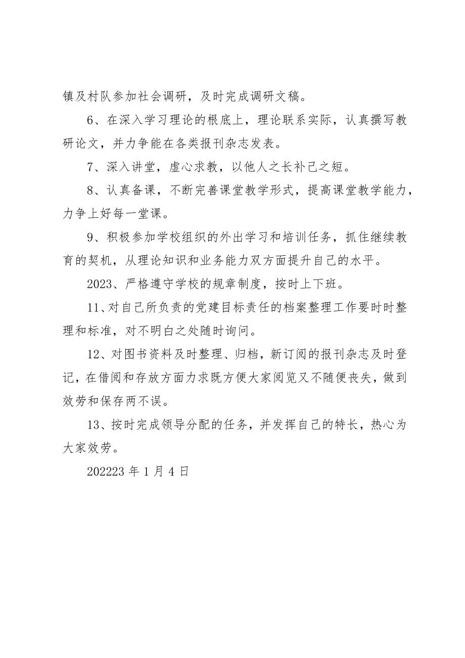 2023年党校干部个人工作计划.docx_第2页