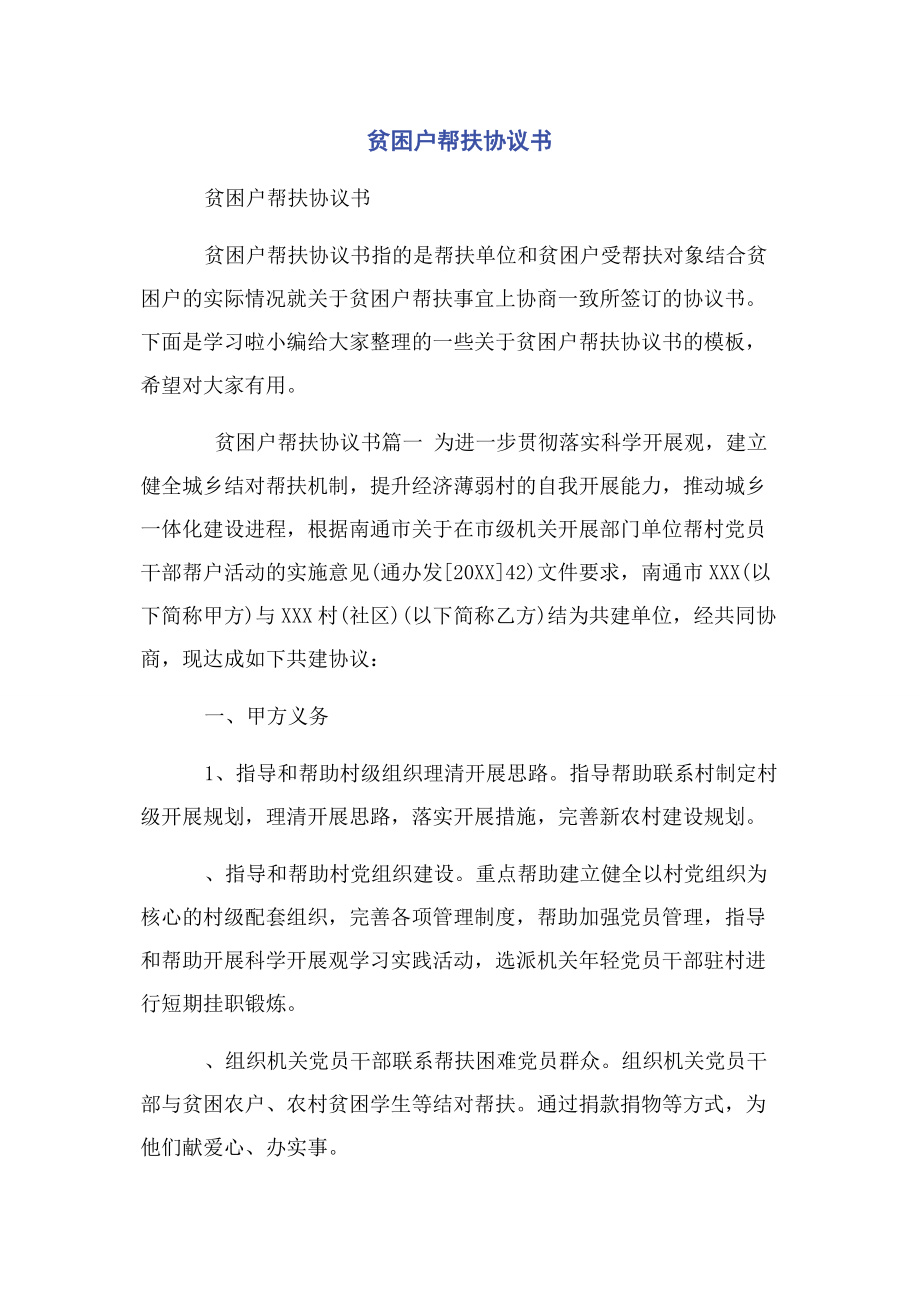 2023年贫困户帮扶协议书.docx_第1页