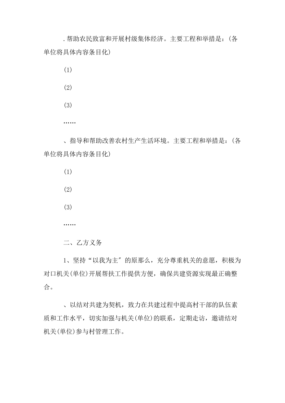 2023年贫困户帮扶协议书.docx_第2页