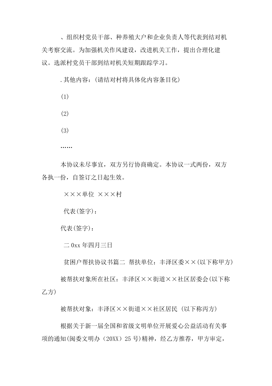 2023年贫困户帮扶协议书.docx_第3页