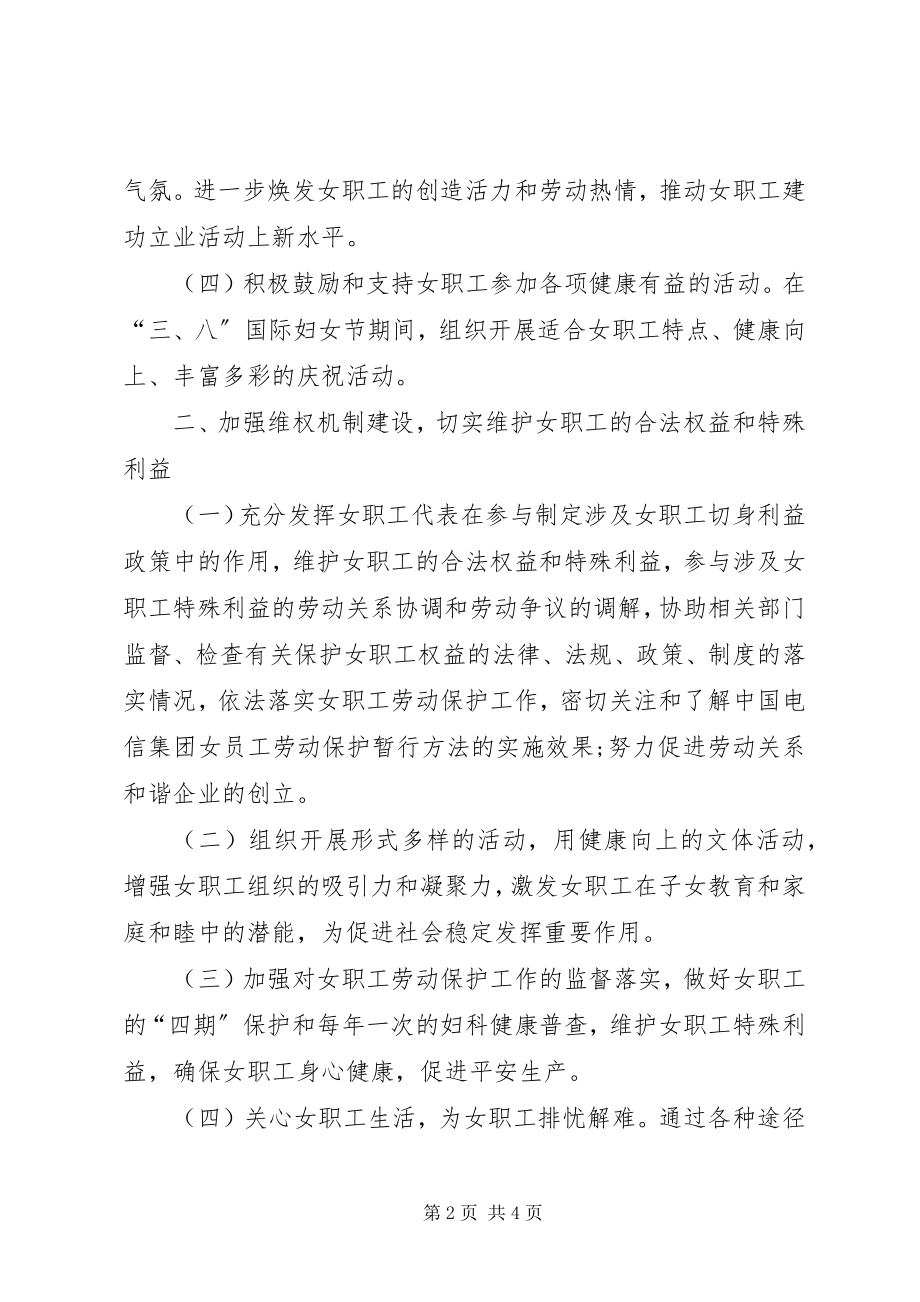 2023年工会女职工委员会工作计划.docx_第2页