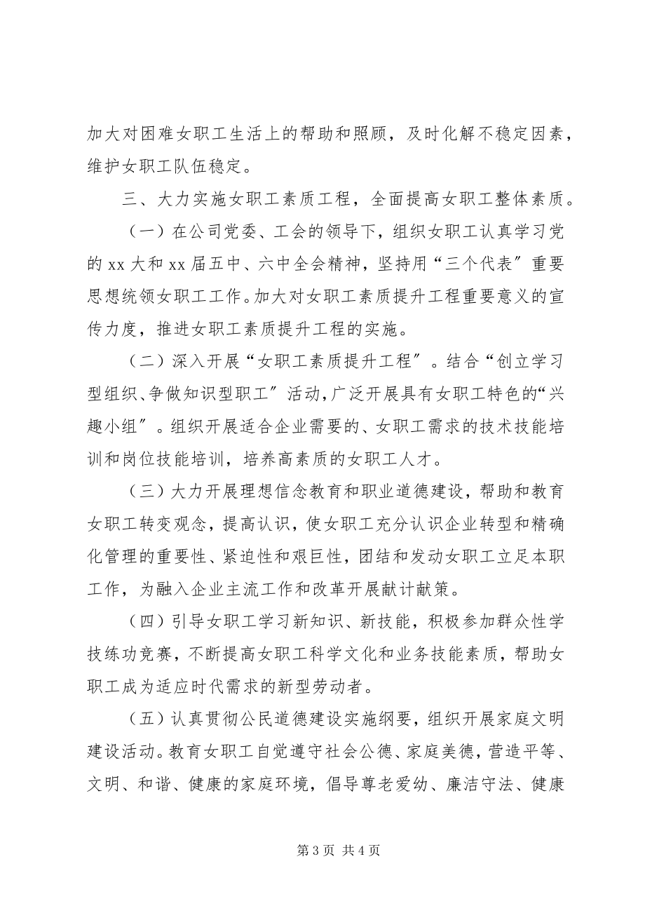 2023年工会女职工委员会工作计划.docx_第3页