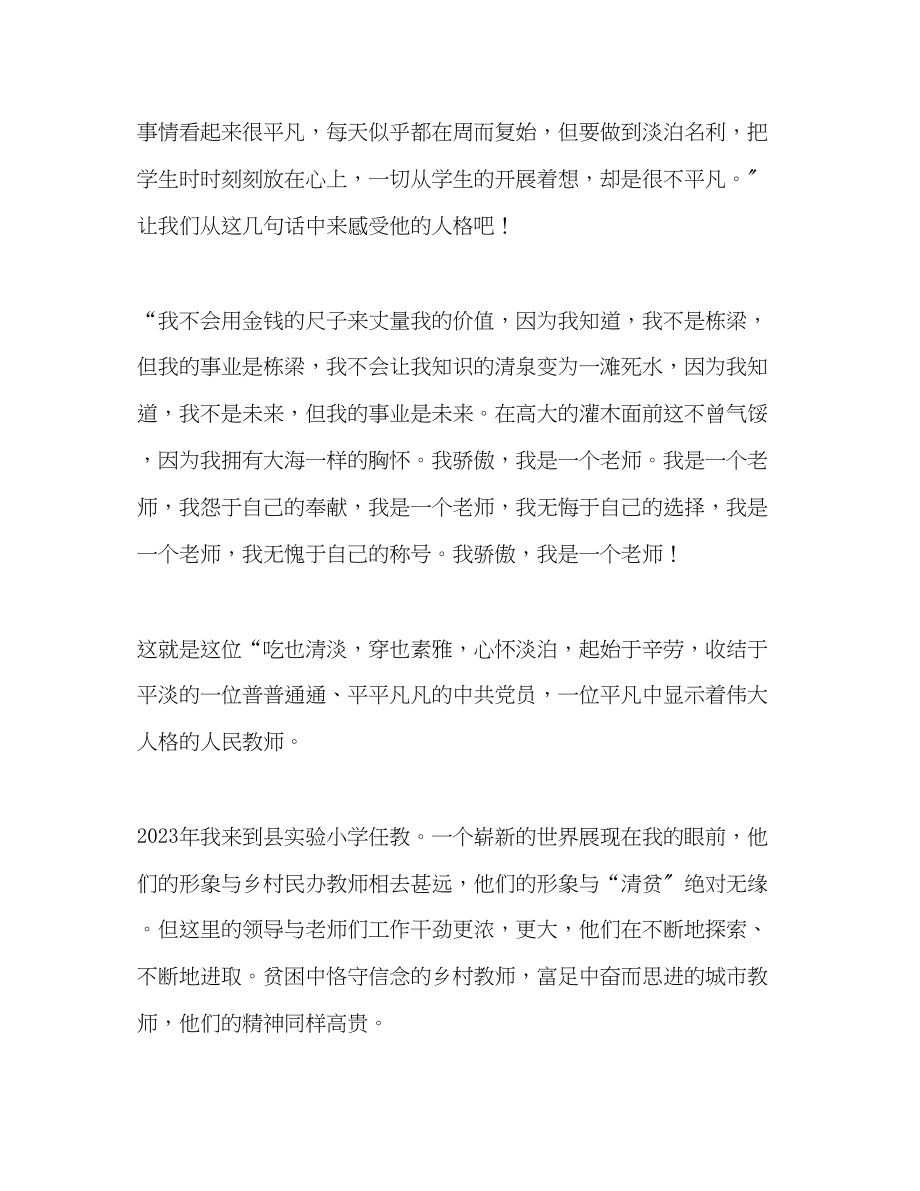 2023年教师师德师风演讲稿范文.docx_第3页