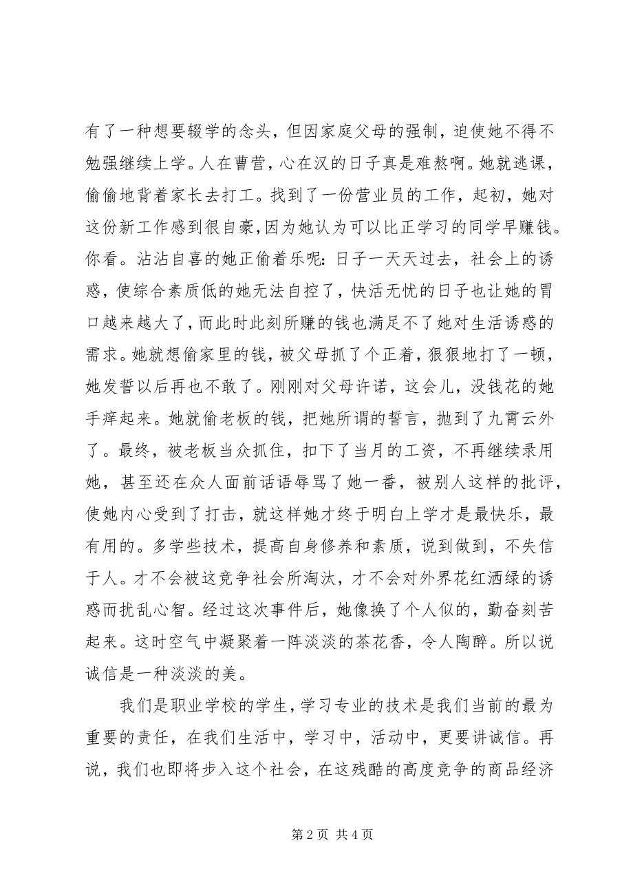 2023年有一种美叫做诚信.docx_第2页