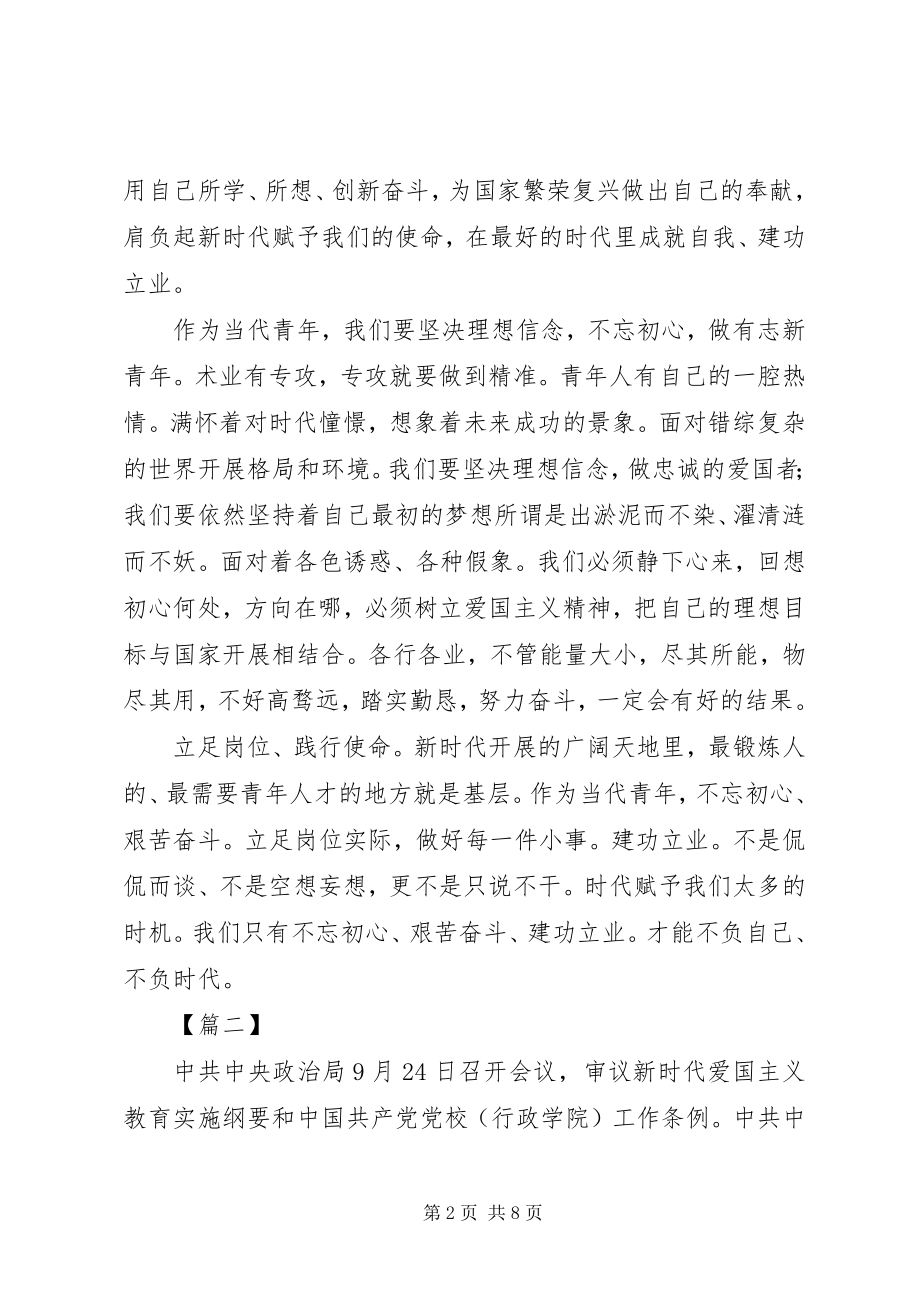 2023年学习《新时代爱国主义教育实施纲要》心得5篇.docx_第2页