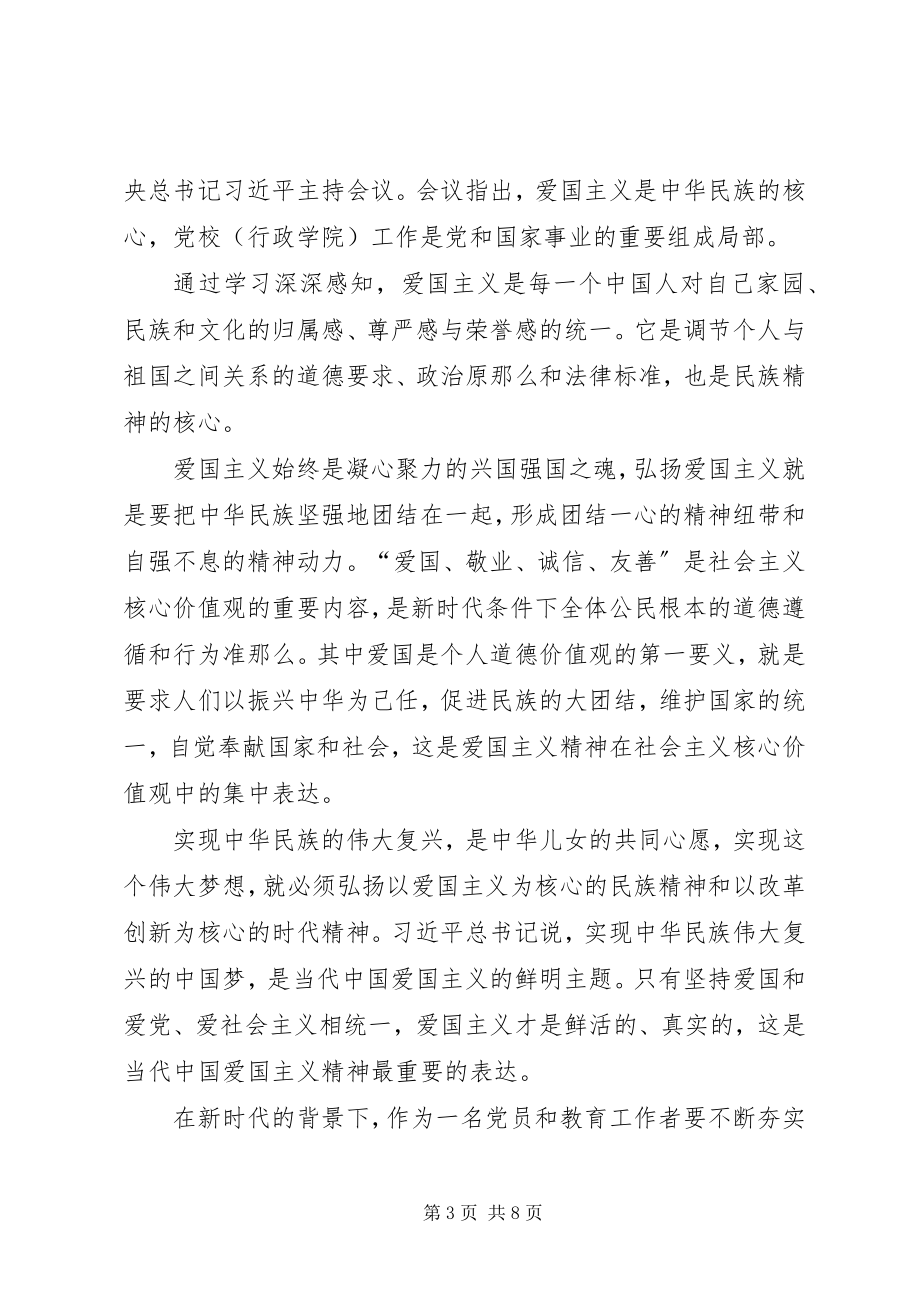 2023年学习《新时代爱国主义教育实施纲要》心得5篇.docx_第3页