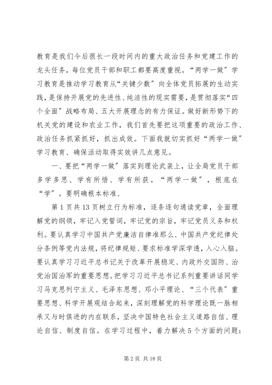 2023年农业局“两学一做”动员部署会致辞稿.docx_第2页