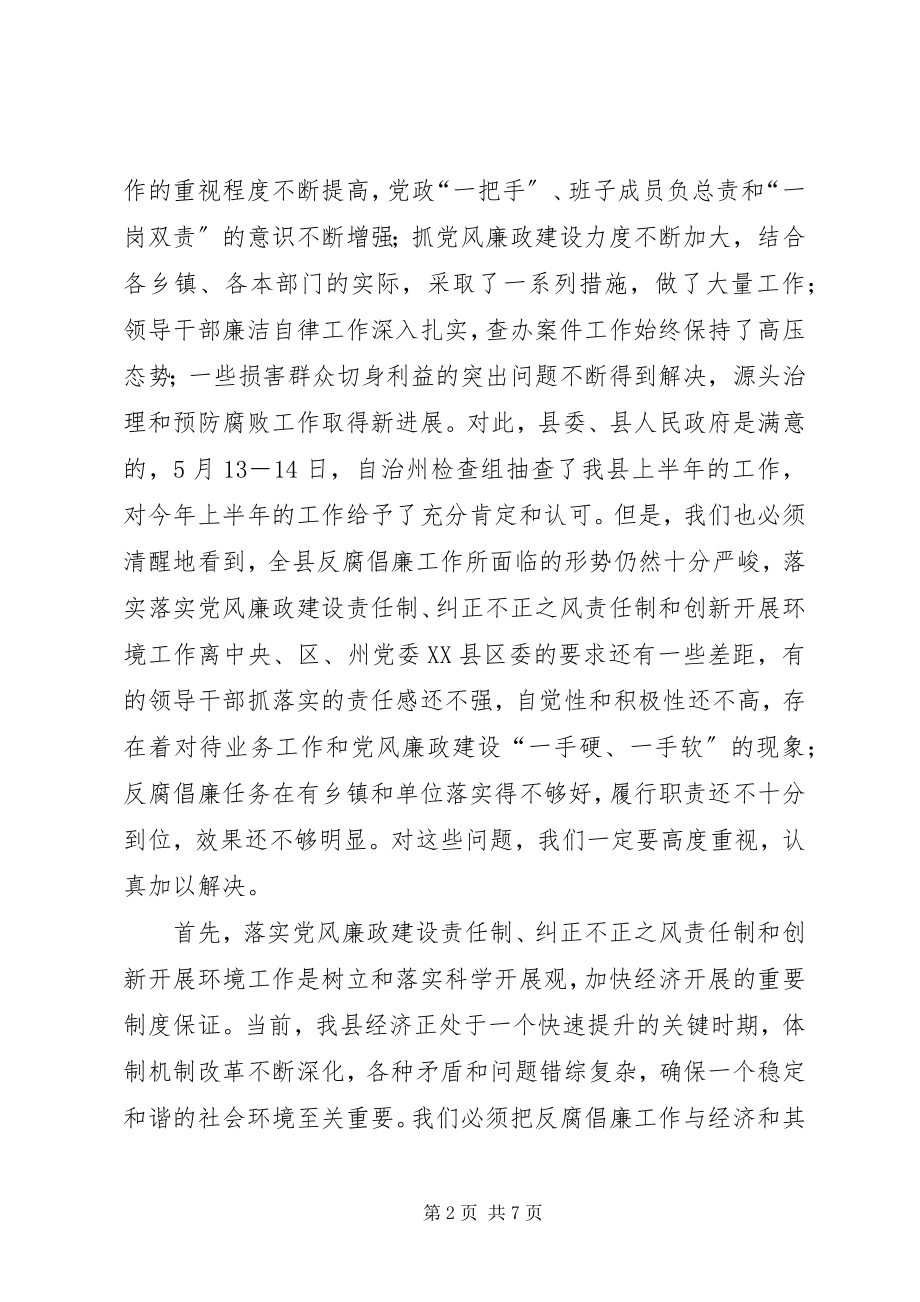 2023年在二季度纪委书记例会上的致辞.docx_第2页