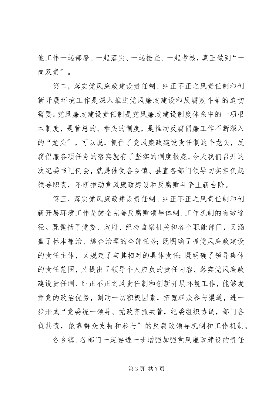 2023年在二季度纪委书记例会上的致辞.docx_第3页