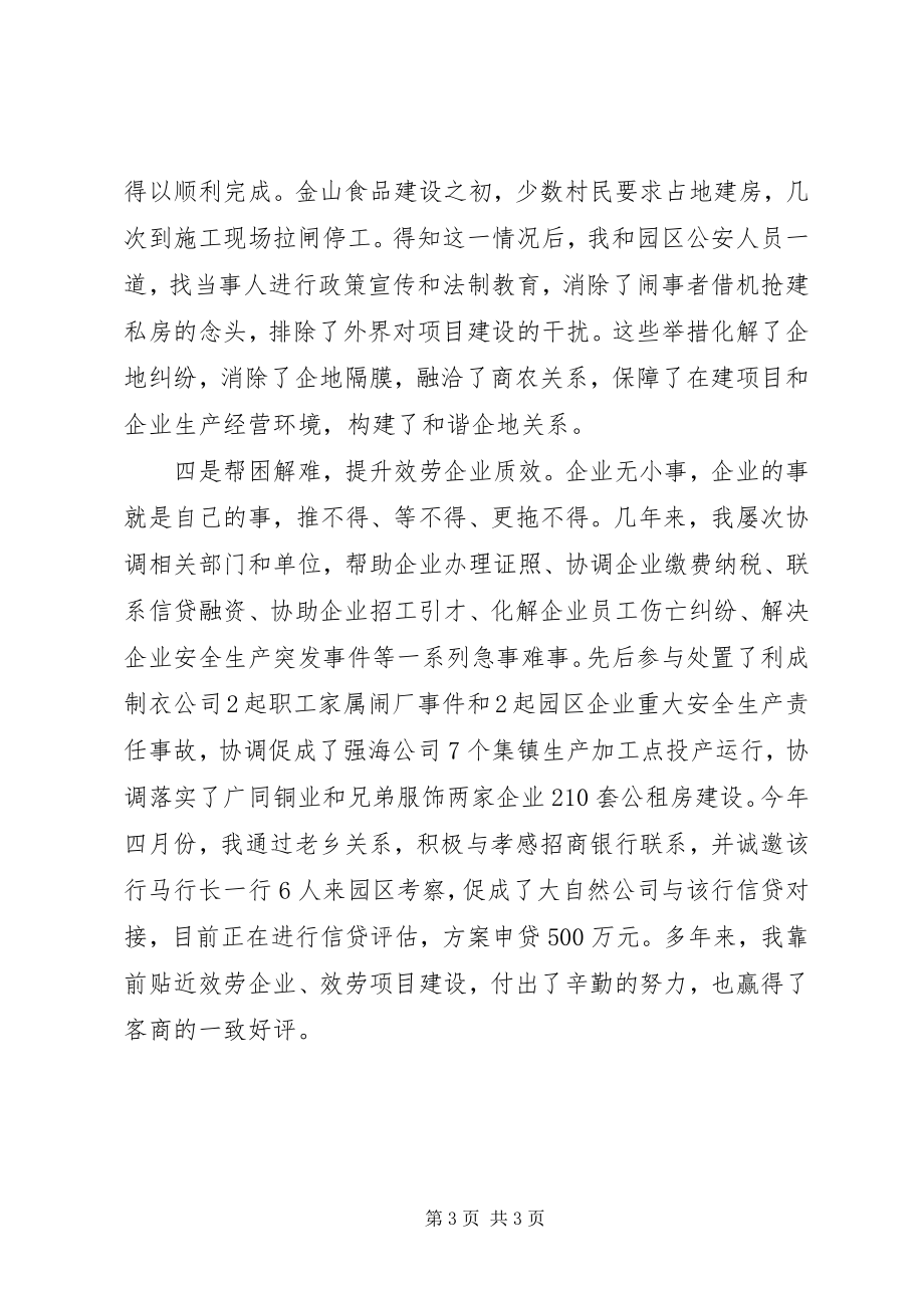 2023年做好企业帮办服务工作讲话材料.docx_第3页