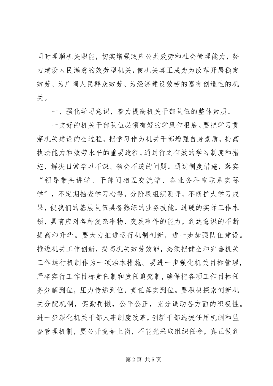 2023年优化投资环境保障科学发展主题教育活动心得体会.docx_第2页