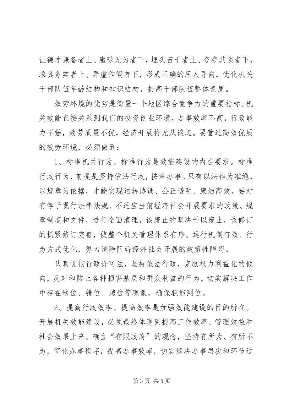 2023年优化投资环境保障科学发展主题教育活动心得体会.docx_第3页