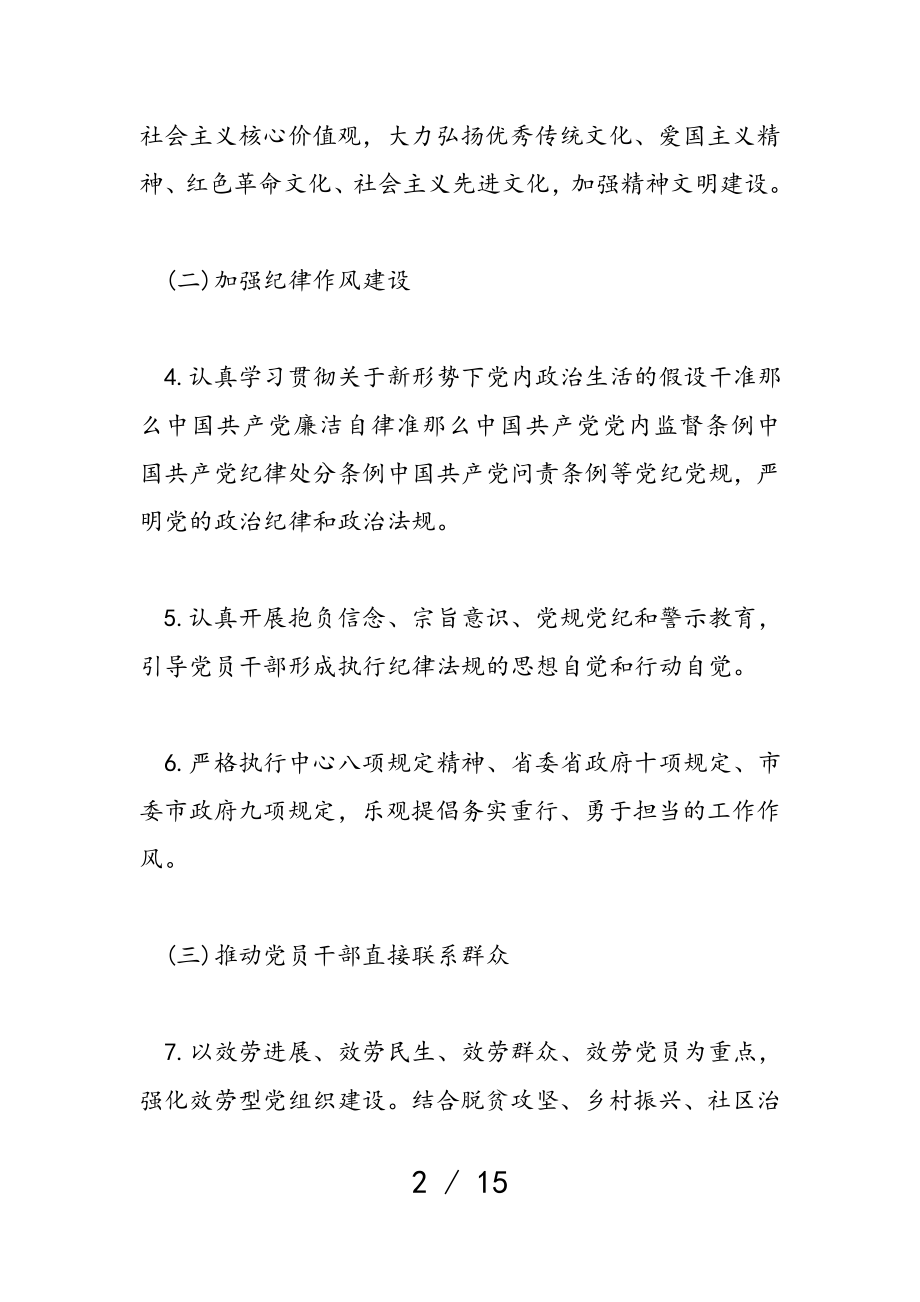 2023年党建责任清单“纪律作风”.doc_第2页