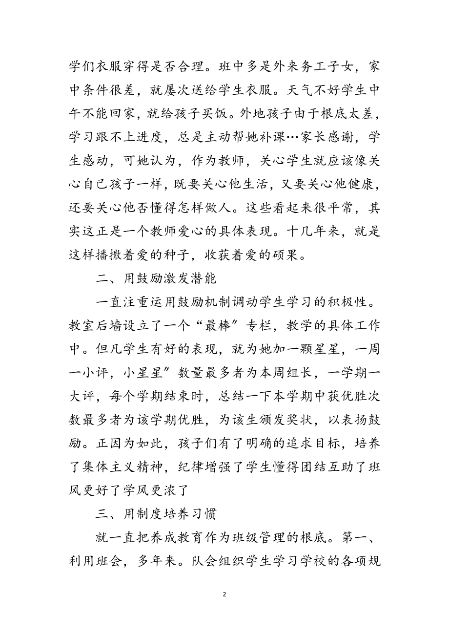 2023年中学师德标兵优秀事迹范文.doc_第2页