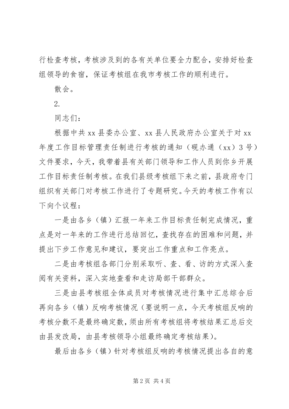 2023年考核汇报会主持词.docx_第2页