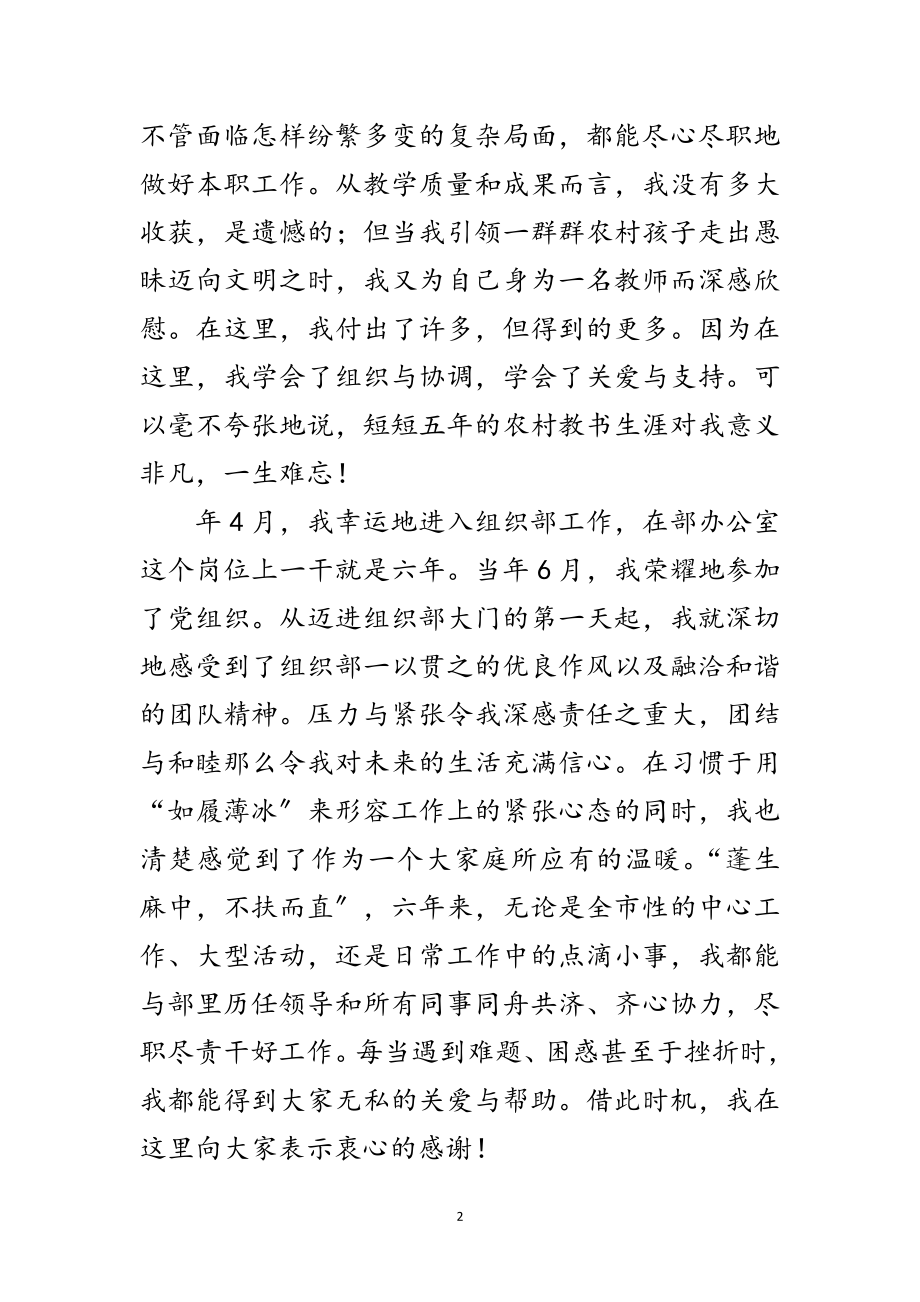 2023年竞职组织部长精彩发言稿范文.doc_第2页