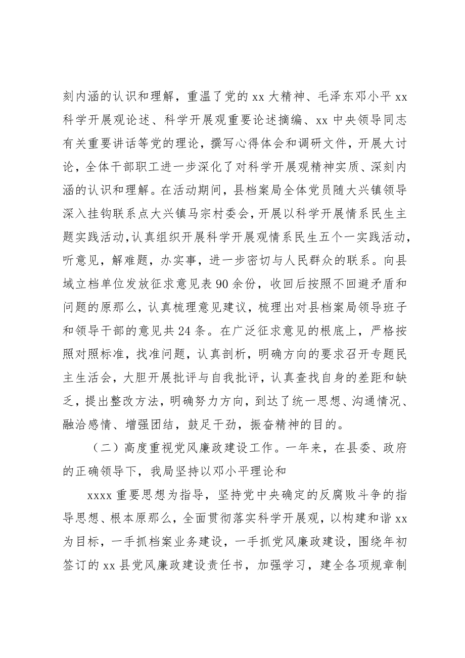 2023年档案局学习个人年终工作总结三篇新编.docx_第2页