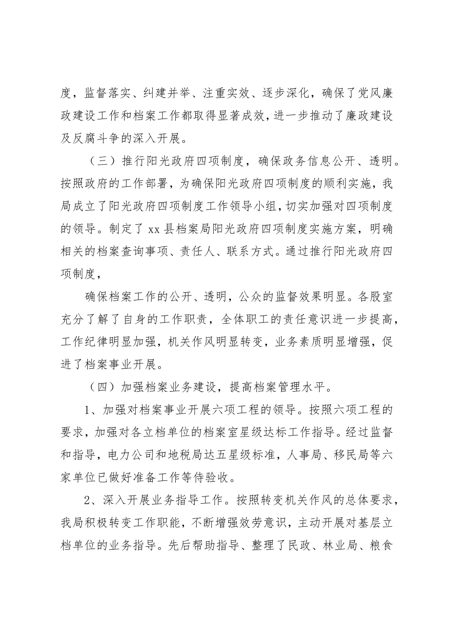 2023年档案局学习个人年终工作总结三篇新编.docx_第3页