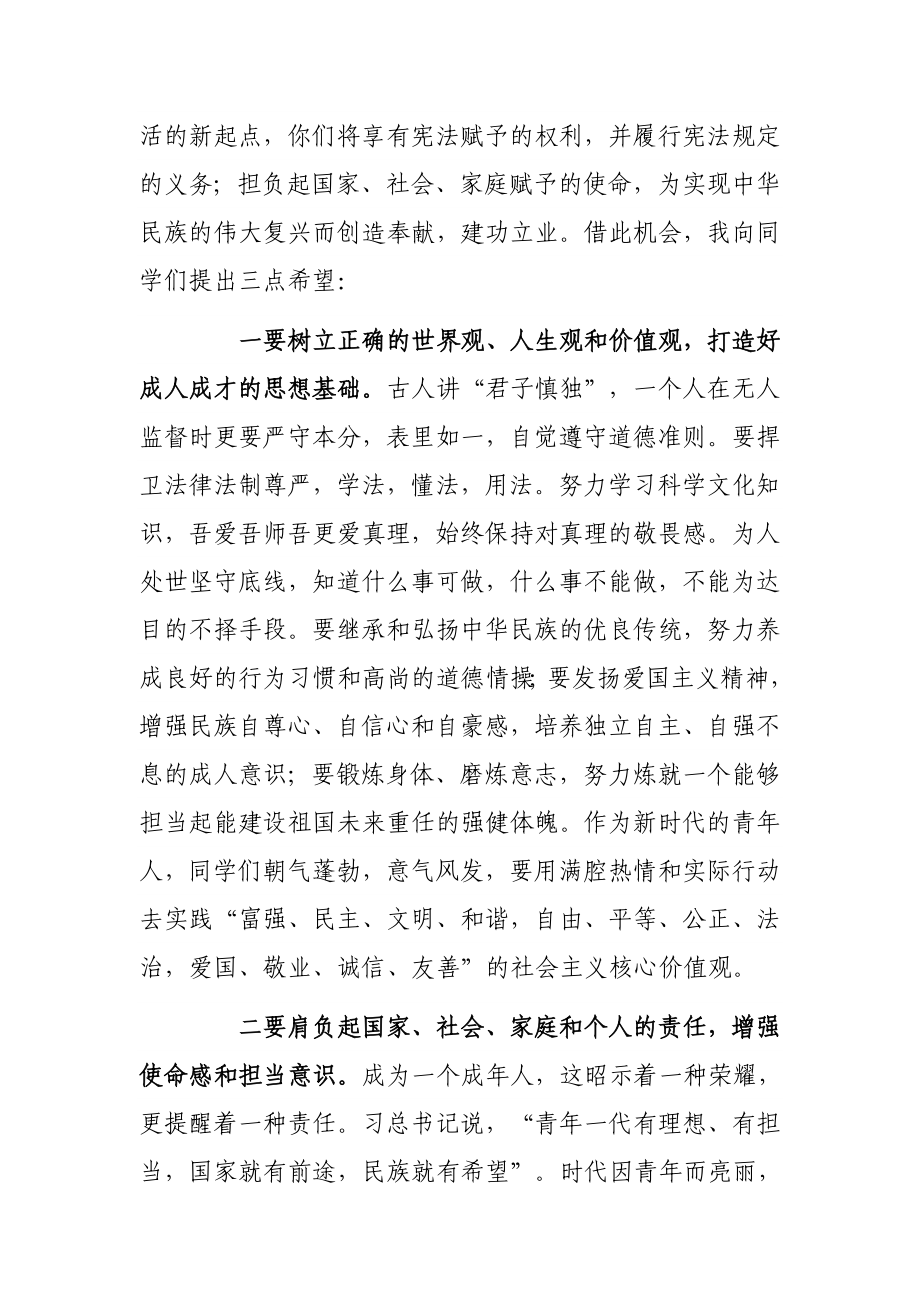 老师校长在“十八岁成人仪式”上的讲话.docx_第2页