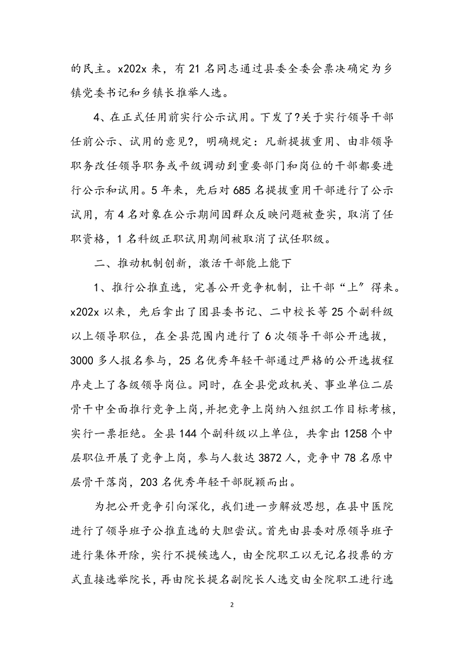 2023年深化干部人事制度改革交流材料.docx_第2页