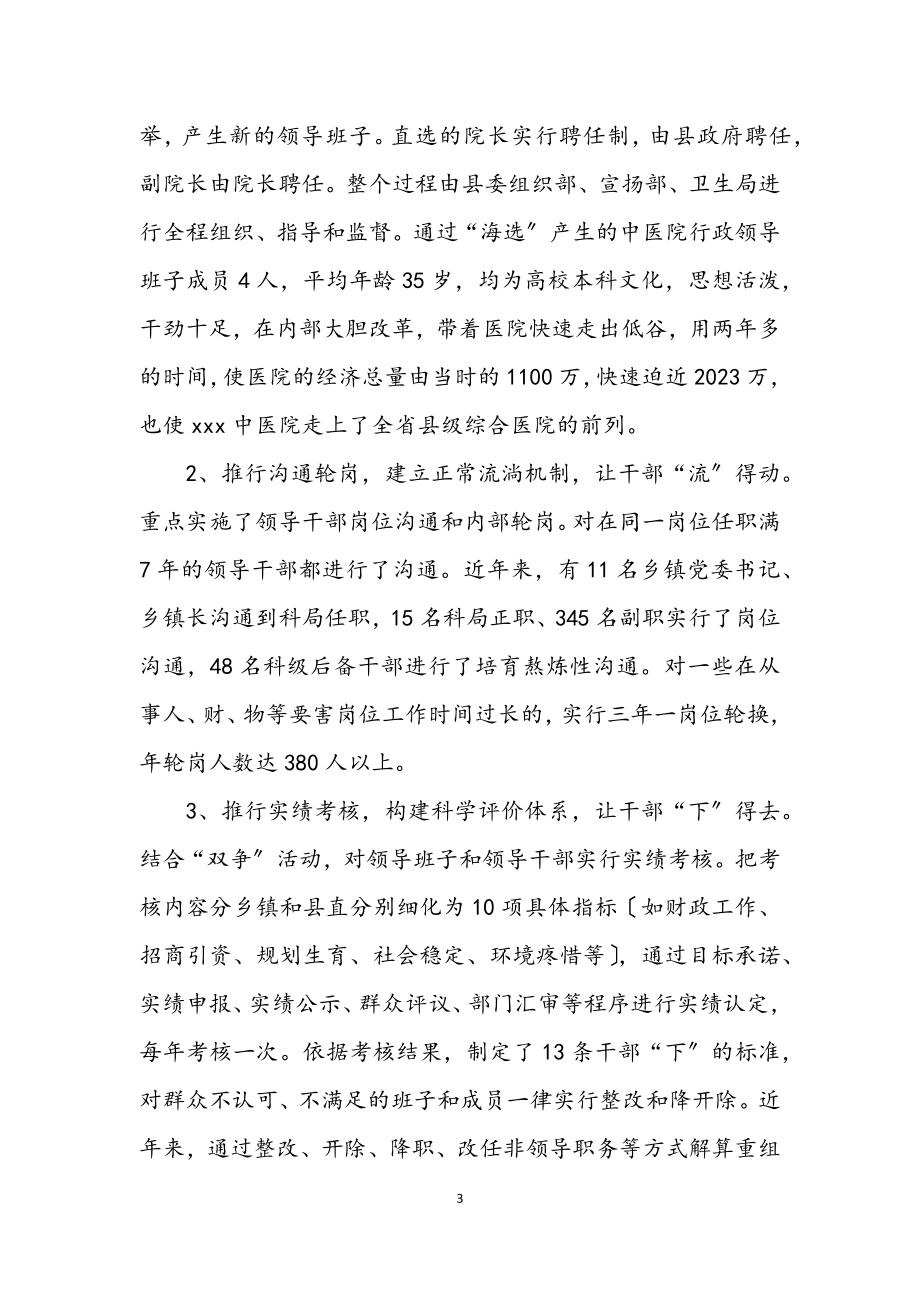 2023年深化干部人事制度改革交流材料.docx_第3页