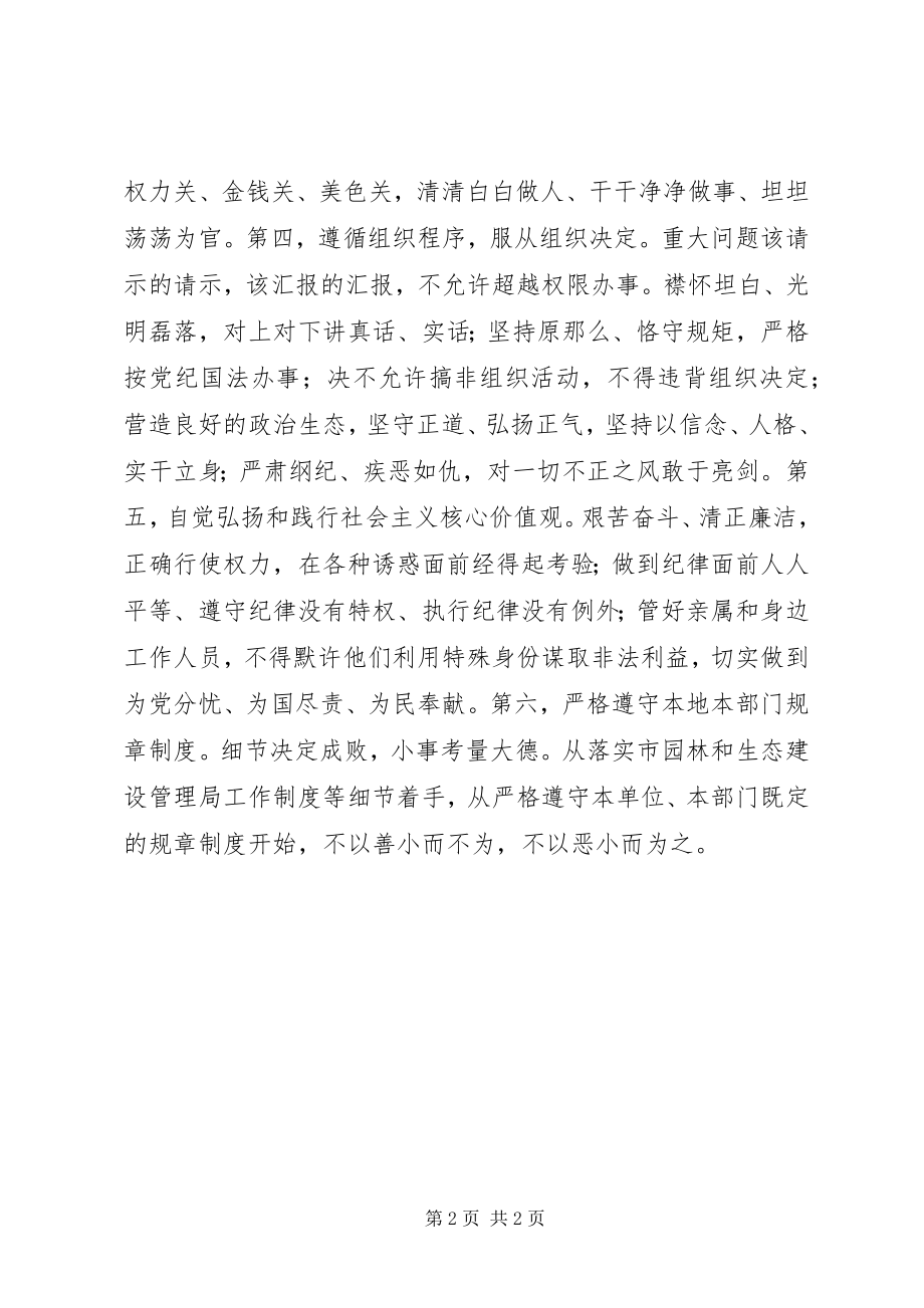 2023年干部守纪律讲规矩心得.docx_第2页