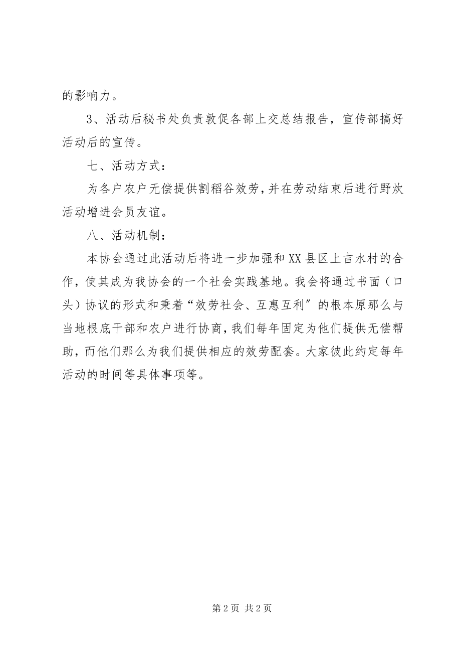 2023年青年志愿者下乡活动方案.docx_第2页